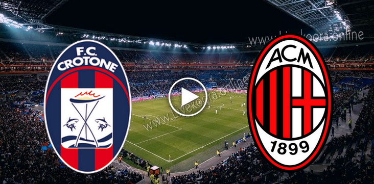 مشاهدة مباراة كروتوني وميلان بث مباشر بتاريخ 27-09-2020 في الدوري الايطالي مشاهدة مباراة كروتوني وميلان بث مباشر بتاريخ 27-09-2020 في الدوري الايطالي