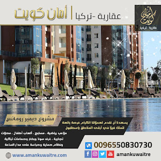 ما هو الافضل فى الاستثمار المدن الجديدة ام القديمة ؟| عقارات للبيع في تركيا 22489812_1256086441163093_9045763838522678609_n