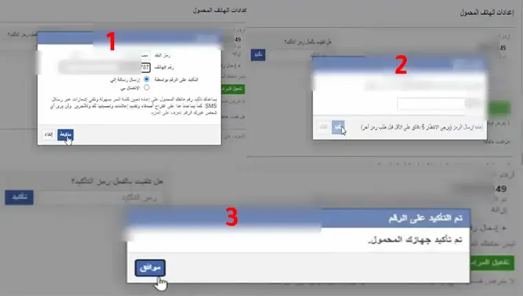 كيف تغير رقم الفيس بوك 2020 كيف تغير رقم الفيس بوك 2020