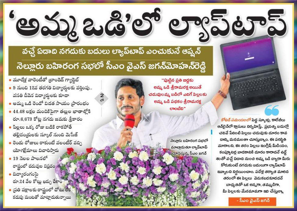 AMMA Vodi Free Laptop Scheme 2021 AMMA Vodi Free Laptop Scheme 2021