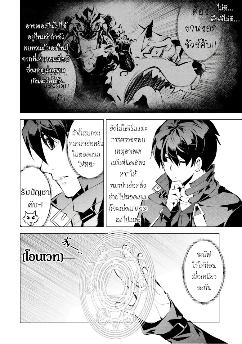 Tensei Kenja no Isekai Life - หน้า 20
