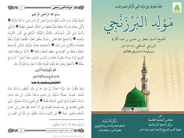 Download Kitab Maulid al Barzanji (PDF)