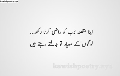 Motivational Quotes In Urdu