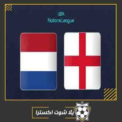 مشاهدة مباراة انجلترا وهولندا بث مباشر مباراة انجلترا وهولندا