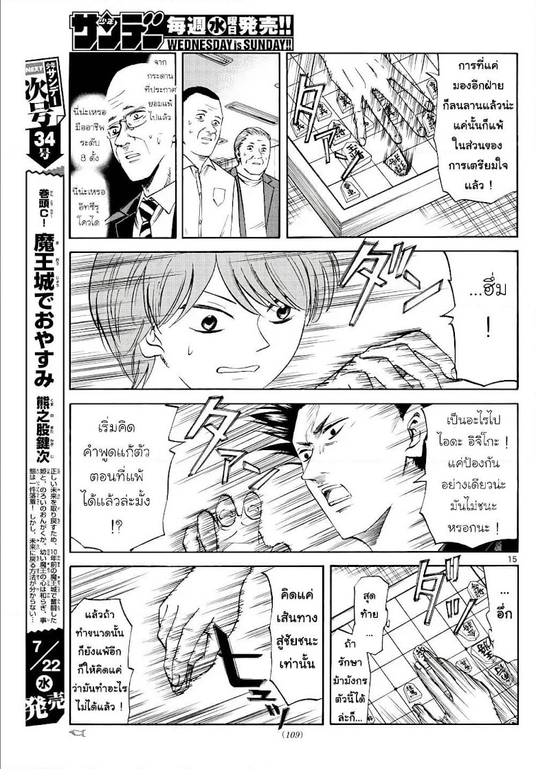 Ryuu to Ichigo - หน้า 15
