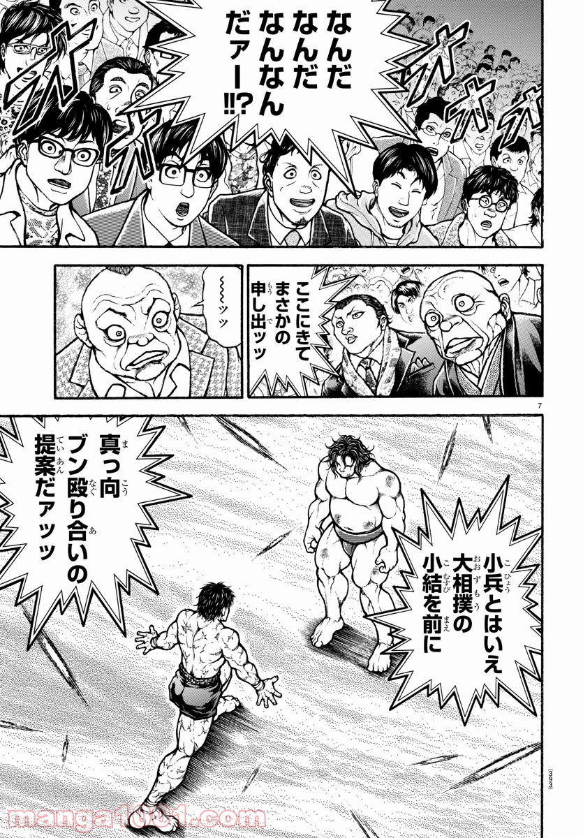 バキ道 - Raw 【第91話】 - Manga1001.com