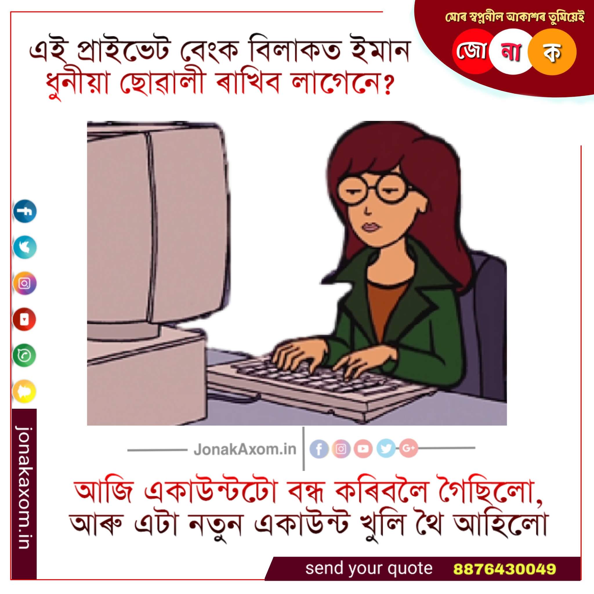 Best Funny Assamese Memes 2022 | Assamese Jokes Meme That Make Laugh -  JonakAxom- Assamese Quotes, Blogging , Business Ideas, Tips And Tricks