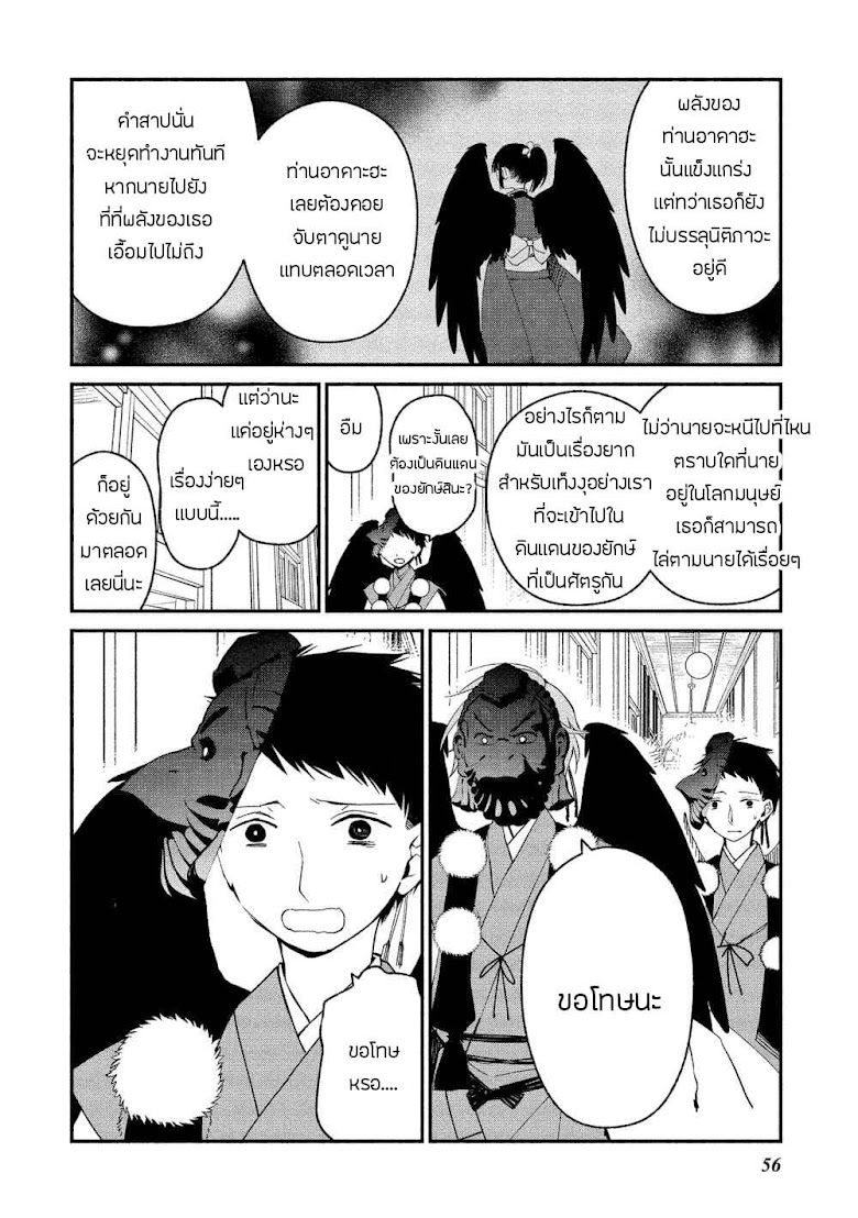 Koibito wa Oni no Hime - หน้า 4
