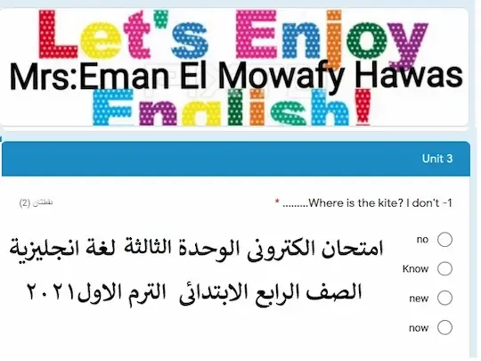 امتحان لغة انجليزية  الكترونى الصف الرابع الابتدائى الترم الاول2021 الوحدة الثالثة