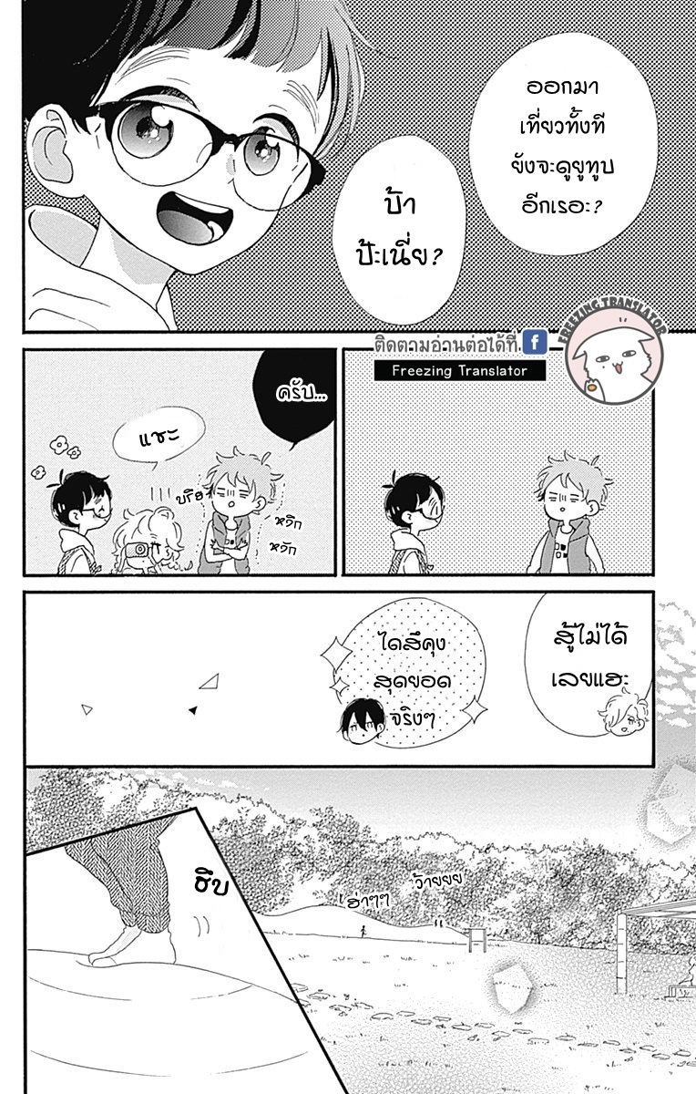 Te wo Tsunagou yo - หน้า 8