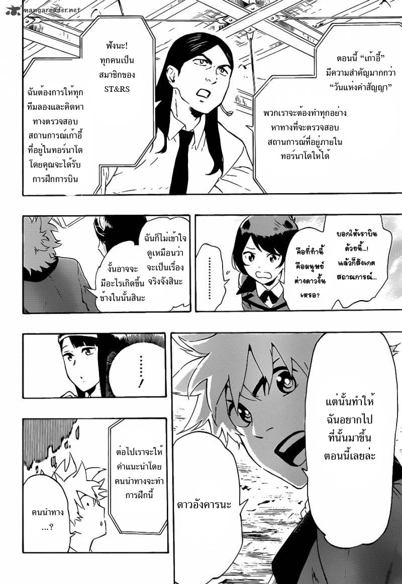 อ่านการ์ตูน ST&RS Step 16 – ST&RS ภาพที่ 11
