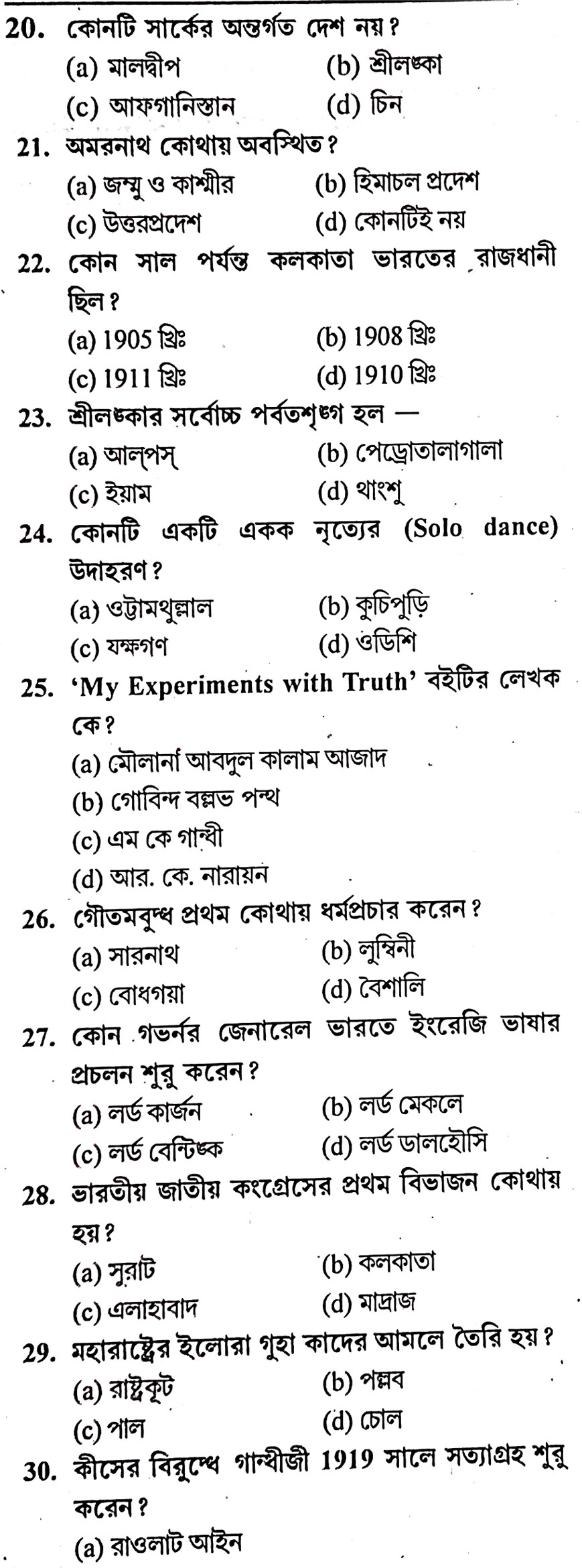 West Bengal Police Constable Preliminary Practice Set - 15 In Bengali || পশ্চিমবঙ্গ পুলিশ কনস্টেবল প্রিলিমিনারী প্র্যাকটিস সেট -১৫ - WBCS Notebook