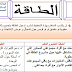 جذاذات مشروع الوحدة الرابعة الطاقة للمستوى 6 السادس جذاذات مشروع الوحدة الرابعة الطاقة للمستوى 6 السادس