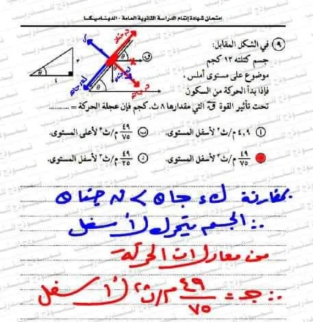 اجابة بوكليت الوزارة الاول ديناميكا ثانوية عامة 2020 - موقع مدرستى