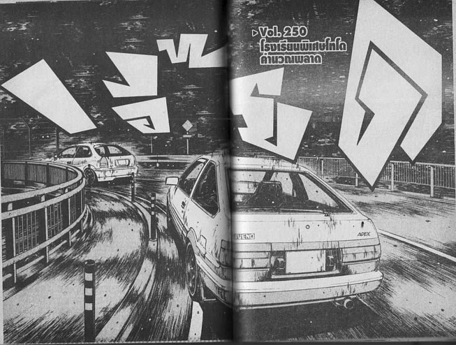 Initial D - หน้า 48