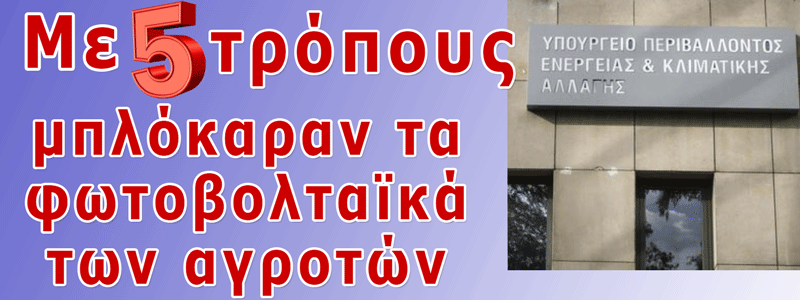 ΑΓΡΟΤΙΚΑ ΦΩΤΟΒΟΛΤΑΪΚΑ