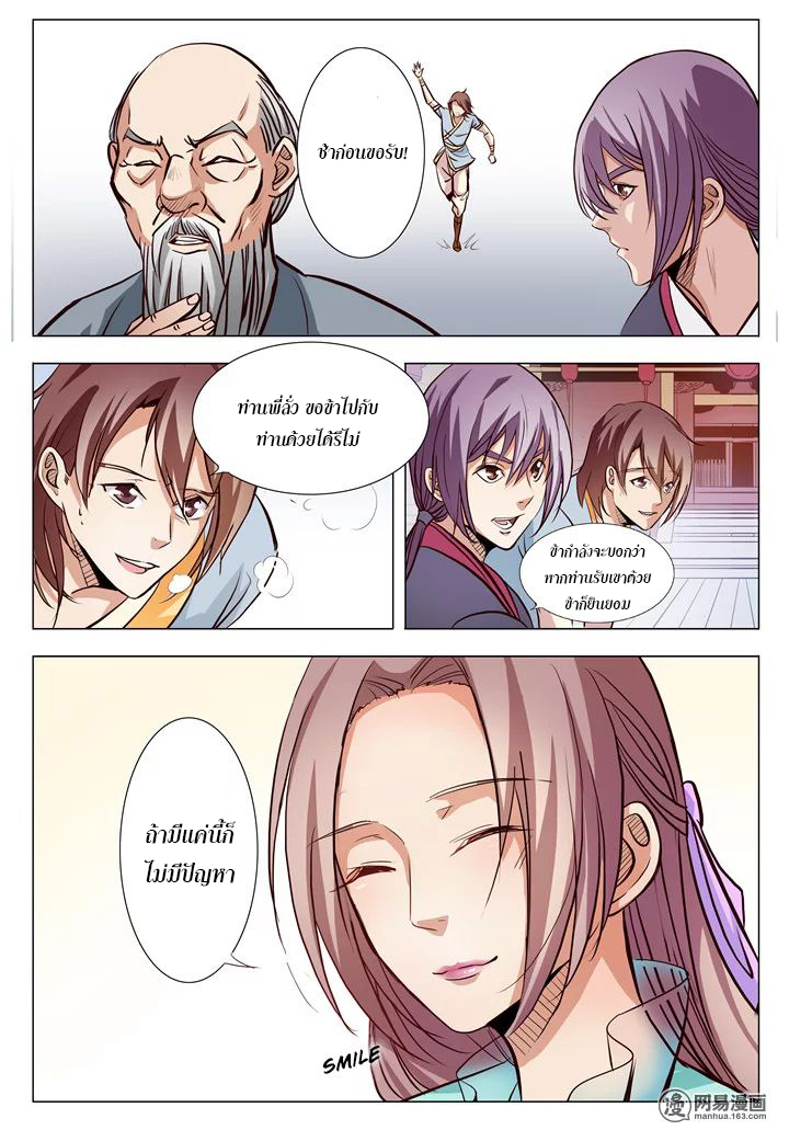 อ่านการ์ตูน Bailien ChengShen 9 ภาพที่ 14