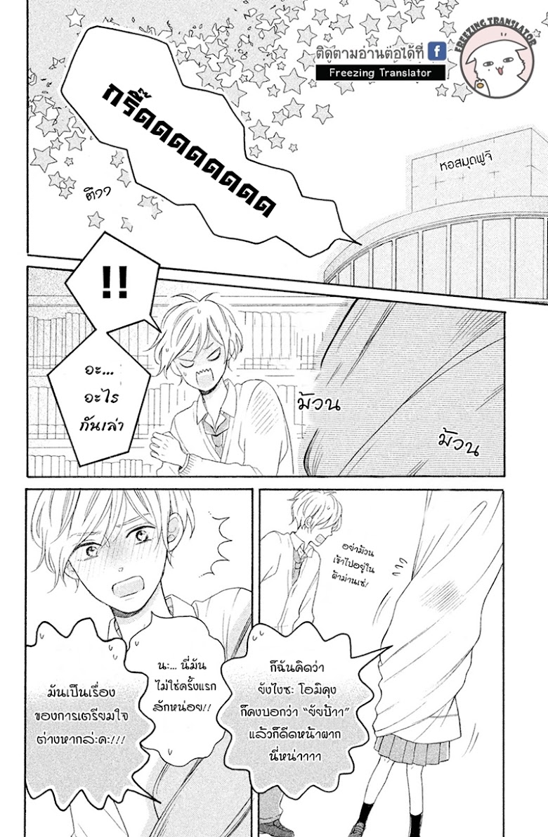 Koiwazurai no Erii - หน้า 33
