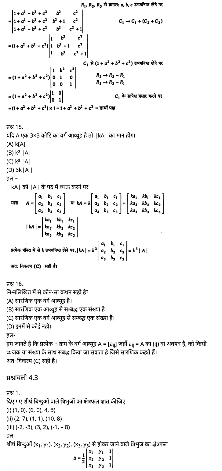 Class 12 Maths, Chapter 4 Hindi Medium,  मैथ्स कक्षा 12 नोट्स pdf,  मैथ्स कक्षा 12 नोट्स 2020 NCERT,  मैथ्स कक्षा 12 PDF,  मैथ्स पुस्तक,  मैथ्स की बुक,  मैथ्स प्रश्नोत्तरी Class 12, 12 वीं मैथ्स पुस्तक RBSE,  बिहार बोर्ड 12 वीं मैथ्स नोट्स,   12th Maths book in hindi, 12th Maths notes in hindi, cbse books for class 12, cbse books in hindi, cbse ncert books, class 12 Maths notes in hindi,  class 12 hindi ncert solutions, Maths 2020, Maths 2021, Maths 2022, Maths book class 12, Maths book in hindi, Maths class 12 in hindi, Maths notes for class 12 up board in hindi, ncert all books, ncert app in hindi, ncert book solution, ncert books class 10, ncert books class 12, ncert books for class 7, ncert books for upsc in hindi, ncert books in hindi class 10, ncert books in hindi for class 12 Maths, ncert books in hindi for class 6, ncert books in hindi pdf, ncert class 12 hindi book, ncert english book, ncert Maths book in hindi, ncert Maths books in hindi pdf, ncert Maths class 12, ncert in hindi,  old ncert books in hindi, online ncert books in hindi,  up board 12th, up board 12th syllabus, up board class 10 hindi book, up board class 12 books, up board class 12 new syllabus, up Board Maths 2020, up Board Maths 2021, up Board Maths 2022, up Board Maths 2023, up board intermediate Maths syllabus, up board intermediate syllabus 2021, Up board Master 2021, up board model paper 2021, up board model paper all subject, up board new syllabus of class 12th Maths, up board paper 2021, Up board syllabus 2021, UP board syllabus 2022,  12 veen maiths buk hindee mein, 12 veen maiths nots hindee mein, seebeeesasee kitaaben 12 ke lie, seebeeesasee kitaaben hindee mein, seebeeesasee enaseeaaratee kitaaben, klaas 12 maiths nots in hindee, klaas 12 hindee enaseeteeaar solyooshans, maiths 2020, maiths 2021, maiths 2022, maiths buk klaas 12, maiths buk in hindee, maiths klaas 12 hindee mein, maiths nots phor klaas 12 ap bord in hindee, nchairt all books, nchairt app in hindi, nchairt book solution, nchairt books klaas 10, nchairt books klaas 12, nchairt books kaksha 7 ke lie, nchairt books for hindi mein hindee mein, nchairt books in hindi kaksha 10, nchairt books in hindi ke lie kaksha 12 ganit, nchairt kitaaben hindee mein kaksha 6 ke lie, nchairt pustaken hindee mein, nchairt books 12 hindee pustak, nchairt angrejee pustak mein , nchairt maths book in hindi, nchairt maths books in hindi pdf, nchairt maths chlass 12, nchairt in hindi, puraanee nchairt books in hindi, onalain nchairt books in hindi, bord 12 veen, up bord 12 veen ka silebas, up bord klaas 10 hindee kee pustak , bord kee kaksha 12 kee kitaaben, bord kee kaksha 12 kee naee paathyakram, bord kee ganit 2020, bord kee ganit 2021, ganit kee padhaee s 2022, up bord maiths 2023, up bord intarameediet maiths silebas, up bord intarameediet silebas 2021, up bord maastar 2021, up bord modal pepar 2021, up bord modal pepar sabhee vishay, up bord nyoo klaasiks oph klaas 12 veen maiths, up bord pepar 2021, up bord paathyakram 2021, yoopee bord paathyakram 2022,  12 वीं मैथ्स पुस्तक हिंदी में, 12 वीं मैथ्स नोट्स हिंदी में, कक्षा 12 के लिए सीबीएससी पुस्तकें, हिंदी में सीबीएससी पुस्तकें, सीबीएससी  पुस्तकें, कक्षा 12 मैथ्स नोट्स हिंदी में, कक्षा 12 हिंदी एनसीईआरटी समाधान, मैथ्स 2020, मैथ्स 2021, मैथ्स 2022, मैथ्स  बुक क्लास 12, मैथ्स बुक इन हिंदी, बायोलॉजी क्लास 12 हिंदी में, मैथ्स नोट्स इन क्लास 12 यूपी  बोर्ड इन हिंदी, एनसीईआरटी मैथ्स की किताब हिंदी में,  बोर्ड 12 वीं तक, 12 वीं तक की पाठ्यक्रम, बोर्ड कक्षा 10 की हिंदी पुस्तक  , बोर्ड की कक्षा 12 की किताबें, बोर्ड की कक्षा 12 की नई पाठ्यक्रम, बोर्ड मैथ्स 2020, यूपी   बोर्ड मैथ्स 2021, यूपी  बोर्ड मैथ्स 2022, यूपी  बोर्ड मैथ्स 2023, यूपी  बोर्ड इंटरमीडिएट बायोलॉजी सिलेबस, यूपी  बोर्ड इंटरमीडिएट सिलेबस 2021, यूपी  बोर्ड मास्टर 2021, यूपी  बोर्ड मॉडल पेपर 2021, यूपी  मॉडल पेपर सभी विषय, यूपी  बोर्ड न्यू क्लास का सिलेबस  12 वीं मैथ्स, अप बोर्ड पेपर 2021, यूपी बोर्ड सिलेबस 2021, यूपी बोर्ड सिलेबस 2022,
