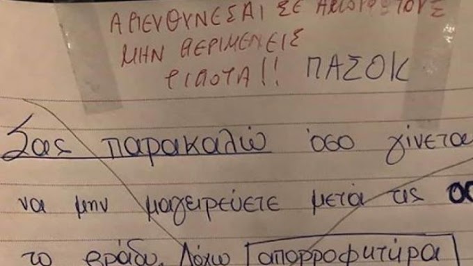 Διαχειριστής έβγαλε ανακοίνωση για τα μεταμεσονύχτια μαγειρέματα και πήρε απαντήσεις που δεν περίμενε (Photos) 