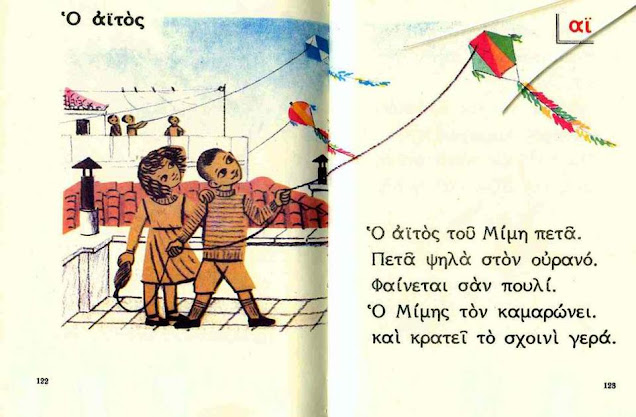 koulouma kali sarakosti kite