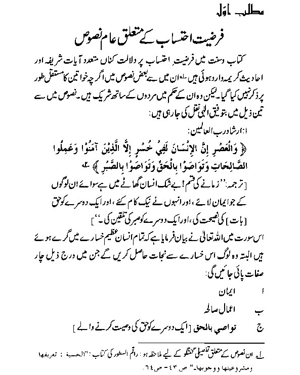 Fazal Elahi Islamic Urdu Book