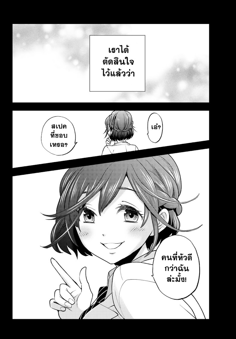 Kakkou no Iinazuke - หน้า 54