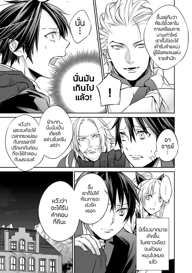 Kekkaishi e no Tensei - หน้า 20
