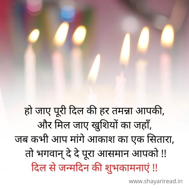 Happy Birthday Wishes In Hindi Shayari For Girlfriend