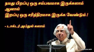 abdul kalam quotes in tamil about pirappu irappu