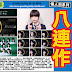 AKB48 新聞 20190128: 欅坂46 8thシングル「黒い羊」平手友梨奈 CENTER 8 連單。