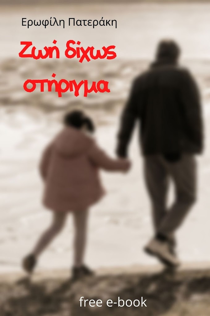Δωρεάν e-book: Μπορείς να διαβάσεις το πρώτο μου βιβλίο online όσο μένουμε σπίτι