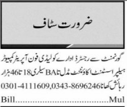 Staff Job in Multan, Punjab, Pakistan 2021