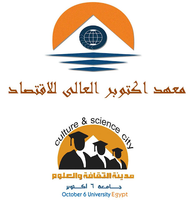 تنسيق مصاريف اسعار معهد اكتوبر العالى للاقتصاد 2020 بياخد من كام وعناوين وارقام تليفون نتيجة امتحانات معهد العالى للاقتصاد أكتوبر القبول والتسجيل