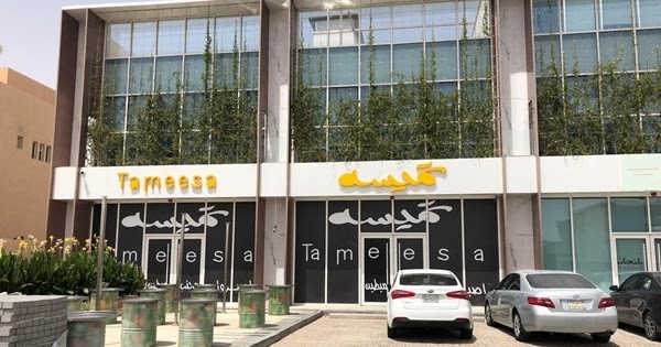 مطعم تميسه الرياض المنيو ورقم الهاتف واوقات العمل والعنوان