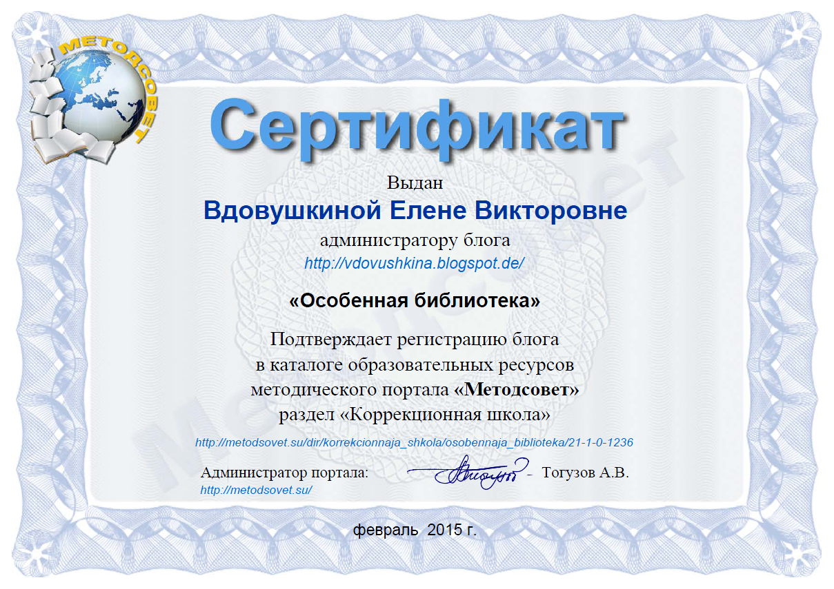 Особенная библиотека: Сертификат