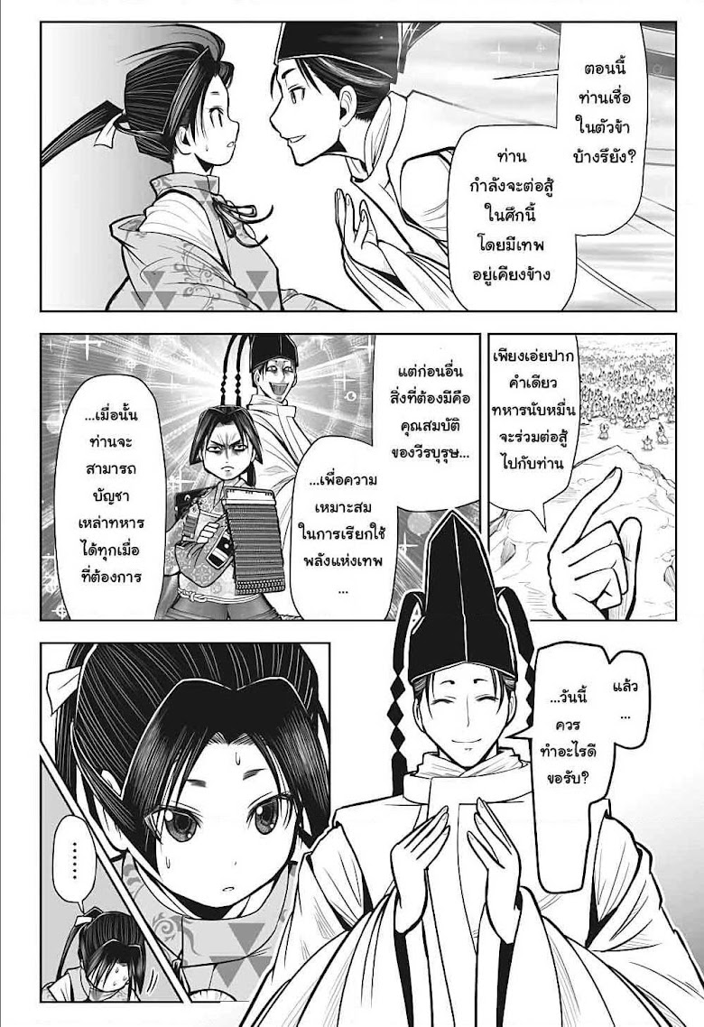 The Elusive Samurai - หน้า 17