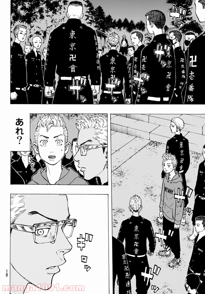 東京卍リベンジャーズ - Raw 【第37話】 - Manga1001.com