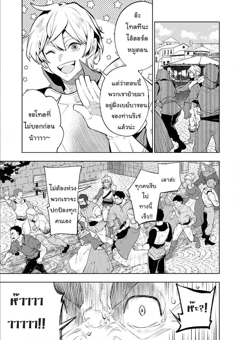 Teihen Ryoushu No Kanchigai Eiyuutan - หน้า 12