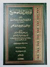 Kitab Al-Madkhol Ilas Shohih Ma'at Takmil Wat Taudhih Lil Madkhol Ilas Shohih