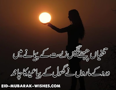 Eid poetry image in Urdu
