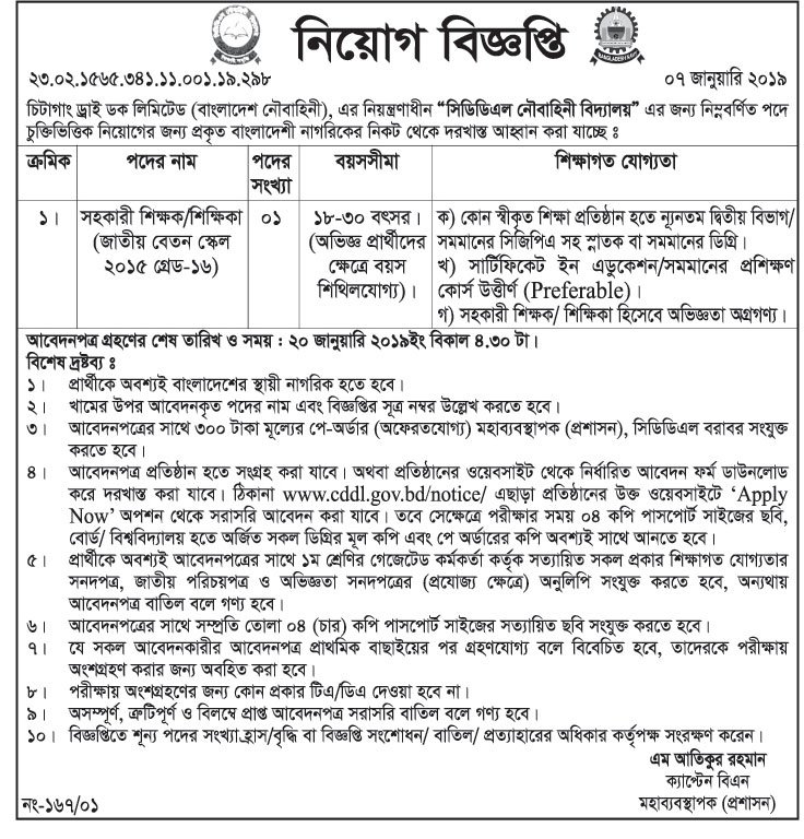 Chittagong Dry Dock Limited job circular 2019