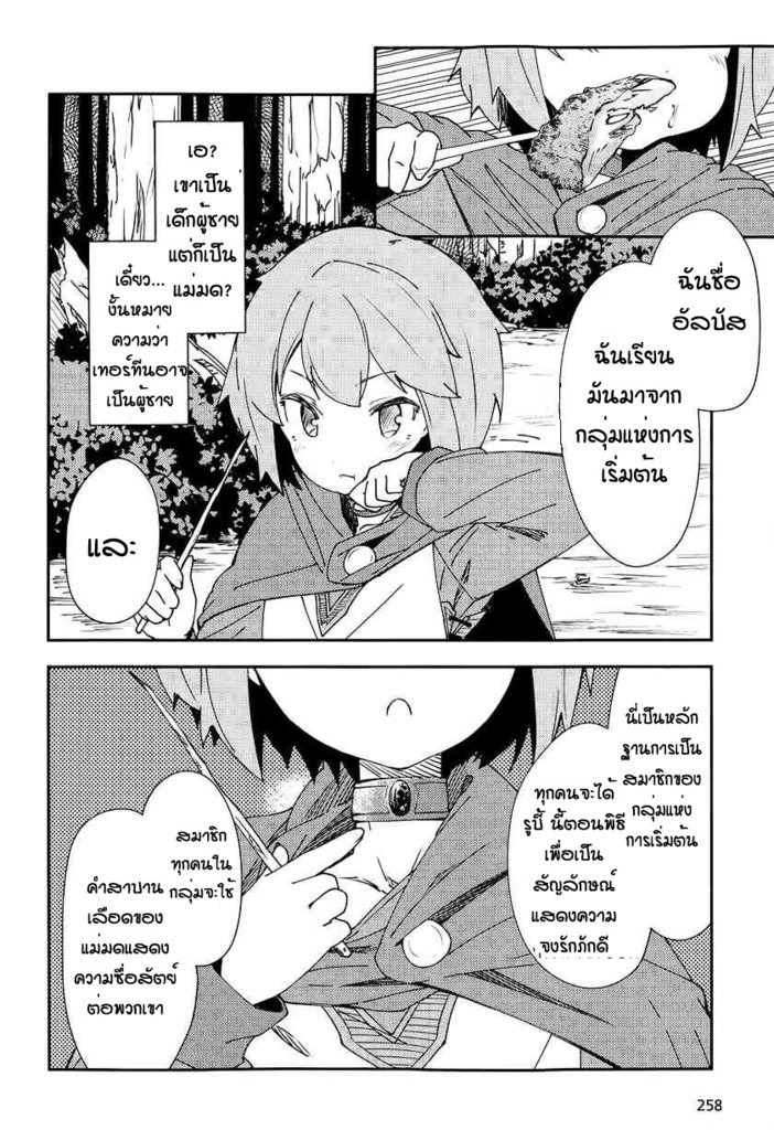 Zero kara Hajimeru Mahou no Sho - หน้า 21
