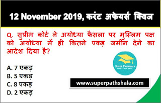 Daily Current Affairs Quiz in Hindi 12 November 2019 Daily Current Affairs Quiz in Hindi 12 November 2019