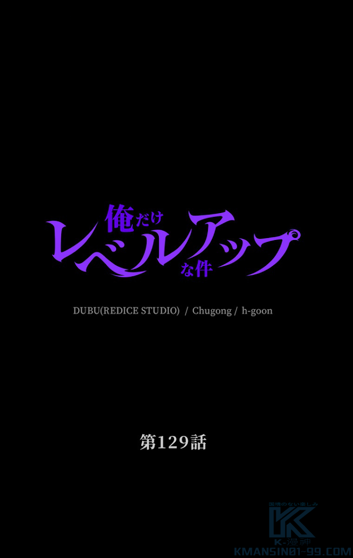 俺だけレベルアップな件 第130話 - 1