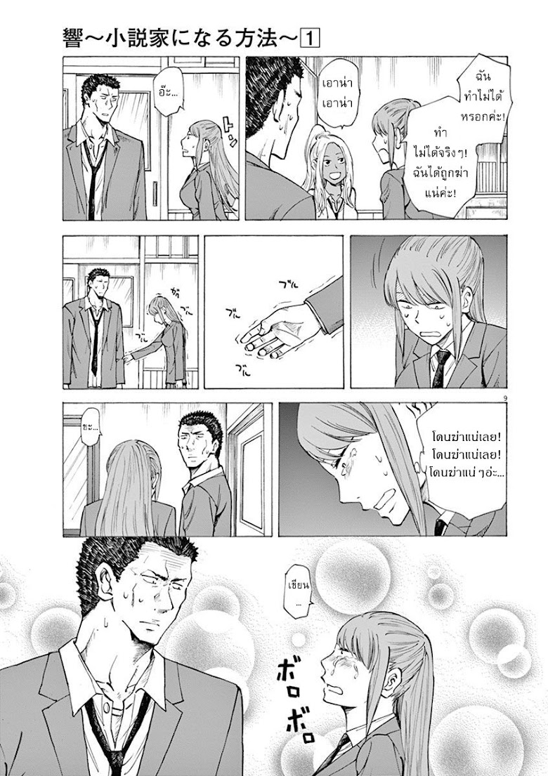 Hibiki - Shousetsuka ni Naru Houhou - หน้า 9