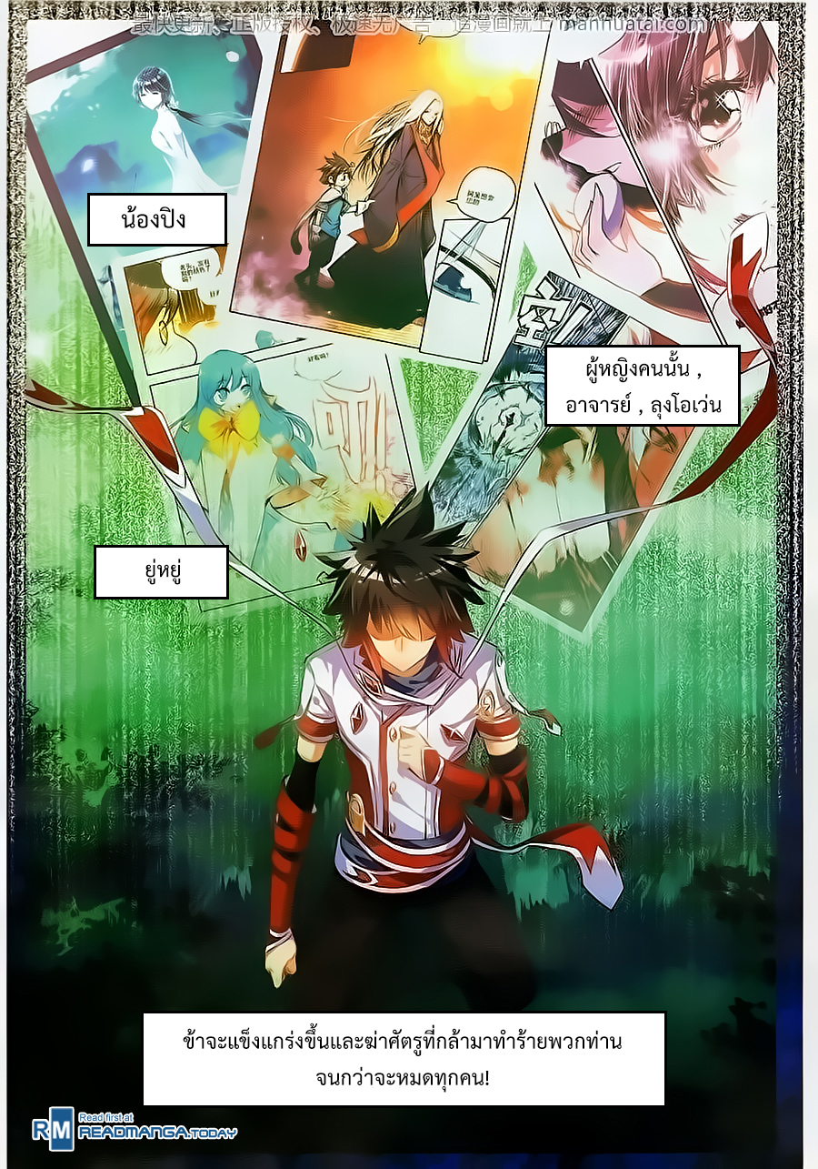 อ่านการ์ตูน Shanlian de Sishen 63 ภาพที่ 22