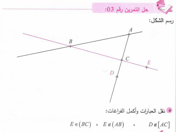 حل تمرين 3 صفحة 140 رياضيات للسنة الأولى متوسط الجيل الثاني