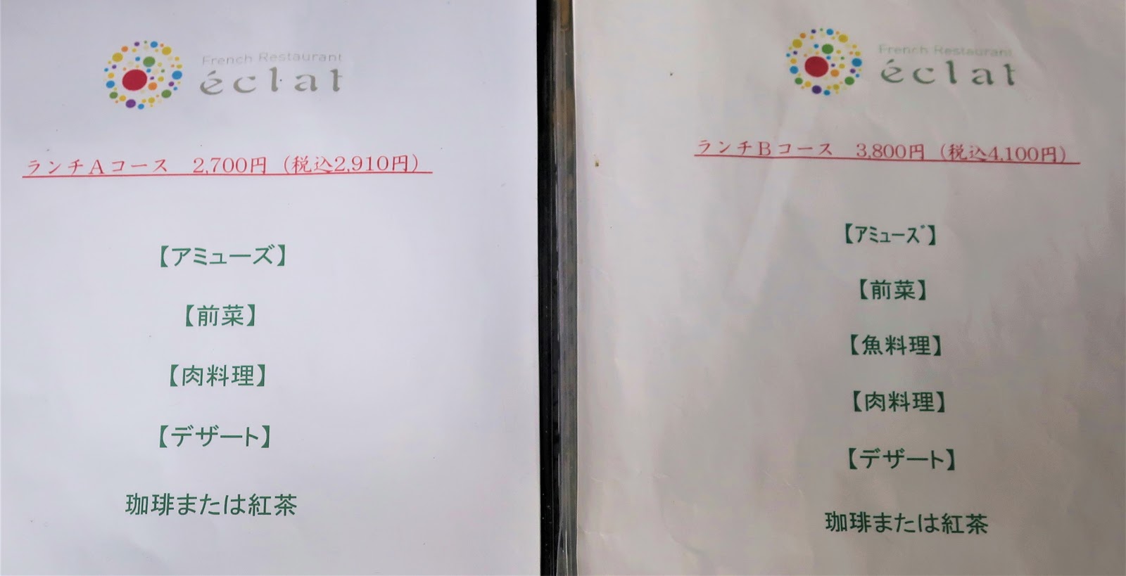 吉祥寺 フレンチ Eclat でランチ シェ松尾元料理長のお店 フリーランサーの旅とグルメのブログ