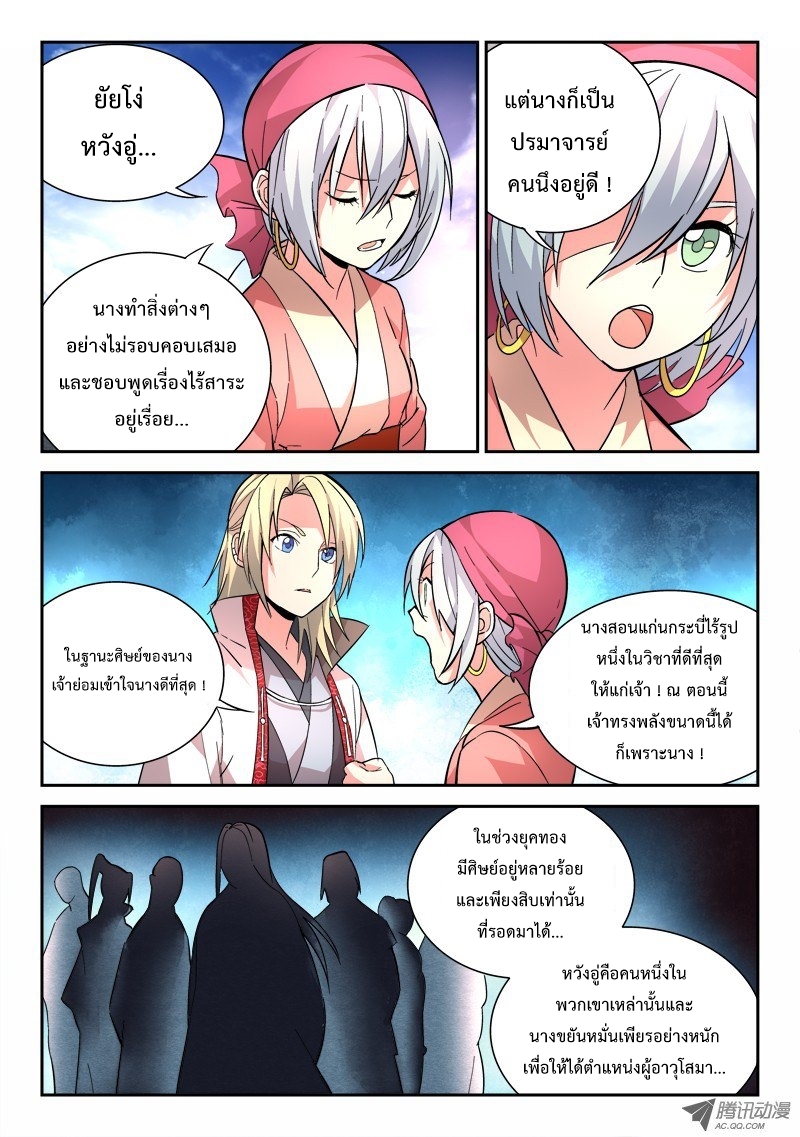 อ่านการ์ตูน Spirit Blade Mountain 68 ภาพที่ 9